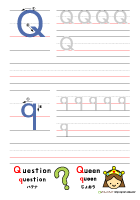アルファベット練習「Q」