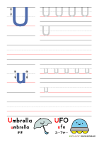 アルファベット練習「U」