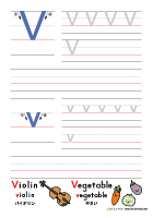 アルファベット練習「V」