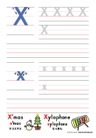 アルファベット練習「X」