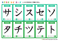 カタカナ文字カード1「サ～ト」