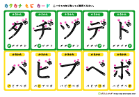 カタカナ文字カード1「ダ～ボ」