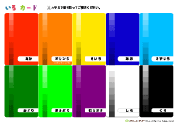 絵の具混ぜ合わせ表 ぷりんときっず