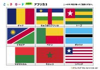 国旗カード簡易版（アフリカ3）