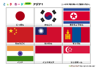 国旗カード：アジア1(北朝鮮表記)