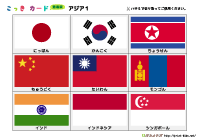 国旗カード：アジア1(朝鮮表記)