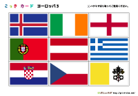 国旗カード標準版（ヨーロッパ3）