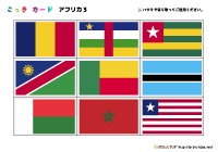 国旗カード標準版（アフリカ3）
