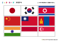 国旗カード標準版（アジア1）