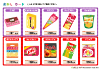お菓子カード
