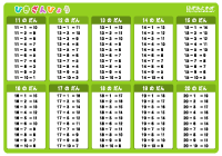 引き算表２０まで（グリーン2）