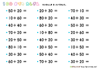 100までの計算 足し算 引き算 ぷりんときっず