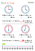 時刻と時間の計算 - 簡単5