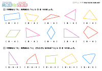 読み取り - 三角形と四角形2