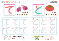 ひらがなのなぞり書き「て・と」